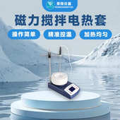 翔搅拌磁力套智能荣恒温搅拌器套加热电热仪器小型磁力实验室