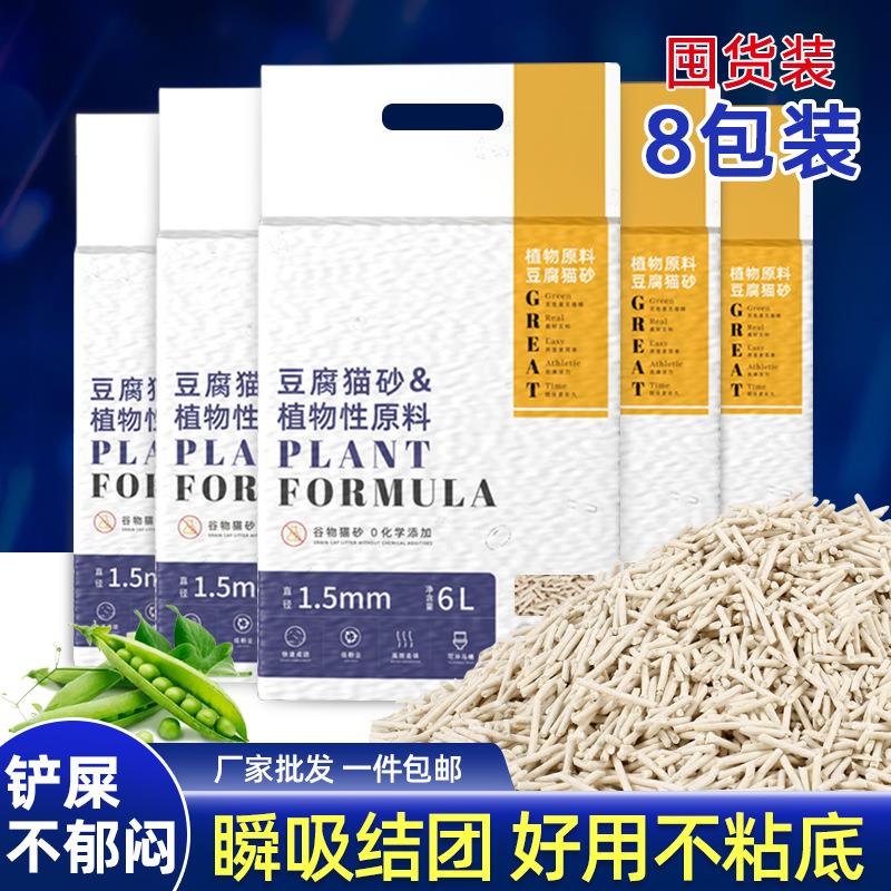 拉车套罩猫砂厂家豆腐猫砂包邮原味猫砂除臭猫咪猫沙水蜜桃抹茶味