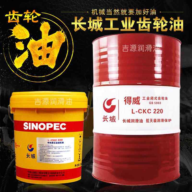 长城L-CKC68#46#32#150#220#320号460中负荷工业齿轮油减速机油
