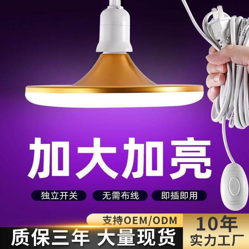 led灯泡家用省电e27螺口飞碟灯超亮带线插头书桌学习悬挂式节能灯