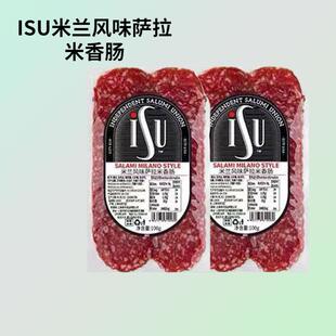 ISU米兰风味萨拉米香肠切片100gsalami Milano即食拼盘披萨烘焙