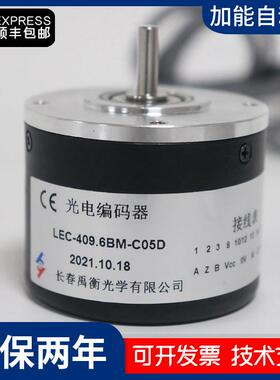 长春禹衡光学编码器LEC-102.4BM-C05D 409.6BM-C05光电旋转编码器