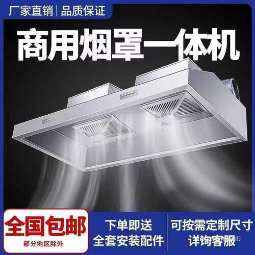 商用油烟机净化一体排罩小型排烟