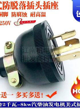 汽柴油发电机配件2/3千瓦-8/6.5KW插头 EC2500 6500美式防松插头