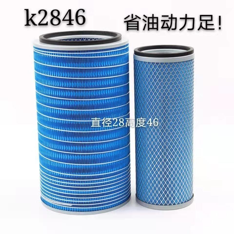 K2846空气滤芯配陕汽轩德X6柳汽乘龙240新东风T5特商空气滤芯瑞沃