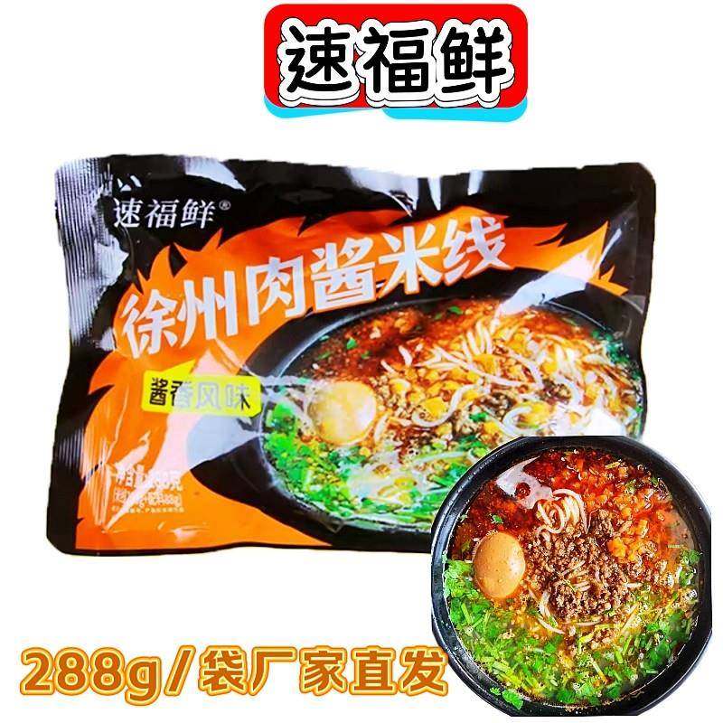 速福鲜肉酱米线288g/袋方便速食早餐代餐夜宵解馋解饿休闲小吃,粮油调味/速食/干货/烘焙,方便米线/米粉,淘宝优惠券,粉丝福利购,淘宝优惠卷