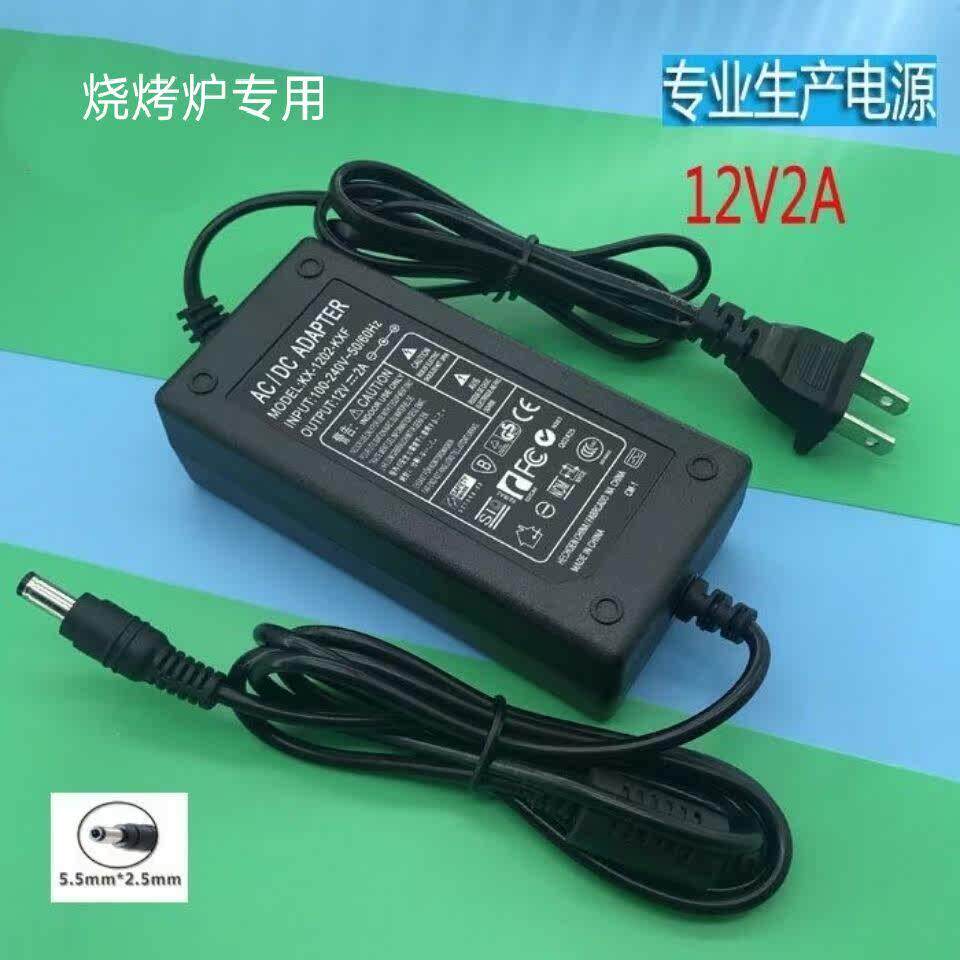 DC-12V 燃气无烟烤串机电源适配器 烧烤炉风机电源线充电器液化气