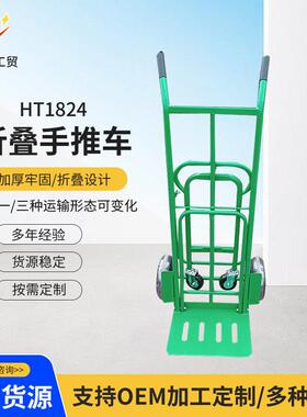 折叠手推车HT1824三合一手推货仓车三种运输形态可变化加厚牢固