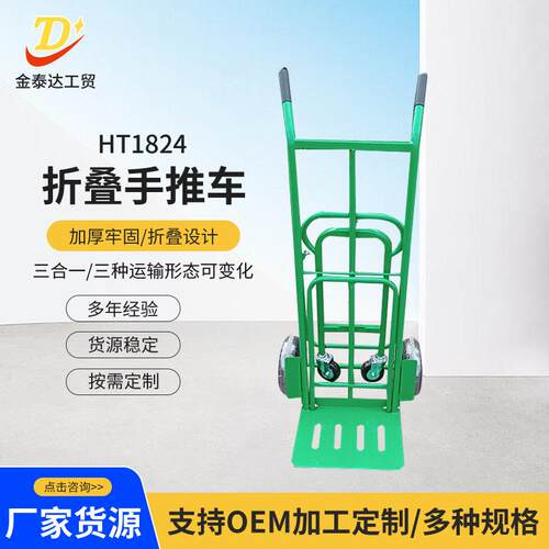 折叠手推车HT1824三合一手推货仓车三种运输形态可变化加厚牢固
