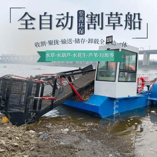 四川水草收割机械 全自动割草船 湖面水草浮萍水白菜打捞船现货