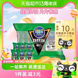 可比克薯片烧烤味55g*6袋解馋零食小吃下午茶点心膨化食品