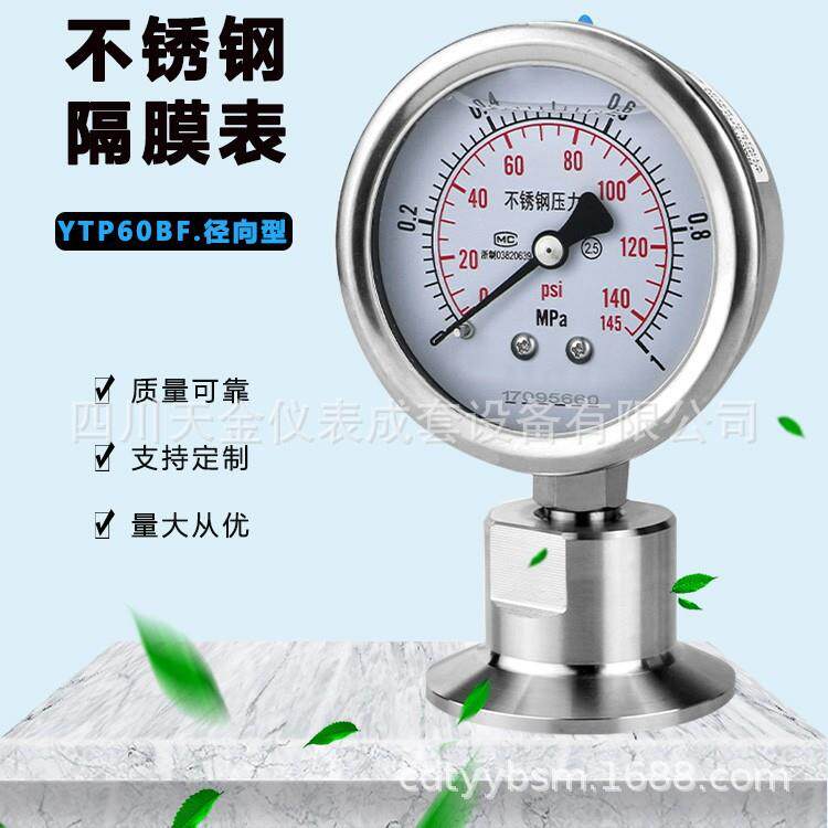 卫生型隔膜压力表YTP-60BF不锈钢耐震膜片卡盘50.5卡箍式压力表