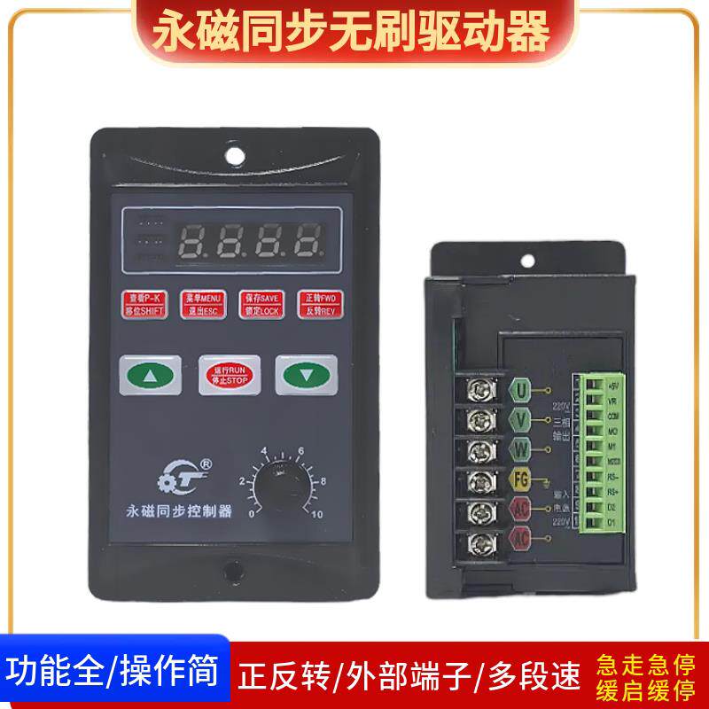 欧腾驱动器用于交流220V永磁同步马达无刷减速电机调速简单多功能