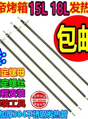 长帝电烤箱不锈钢加热管发热管CKK13B/C15B/TB18/CK18BS/TR8L115L