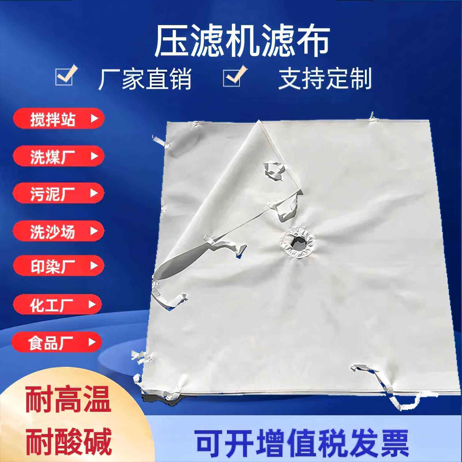 定制直销压滤机滤布工业洗煤洗沙单丝丙纶聚酯纤维滤油 压泥 污水