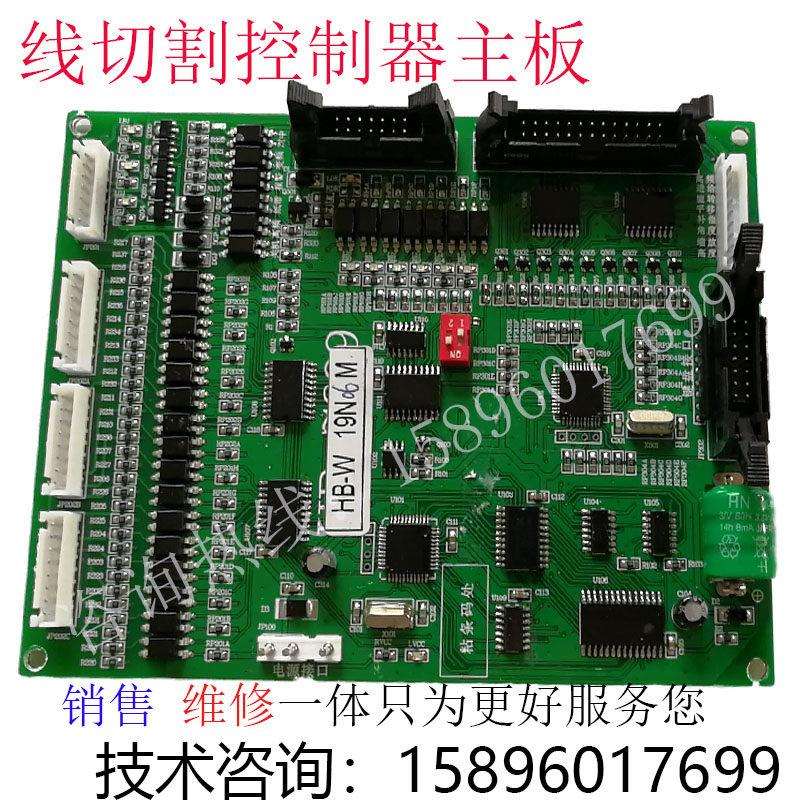 线 线切割单板机主板配件虎兴控制器HX-Z5 HB-W MJ-W ZX-W W-B