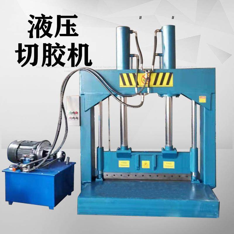 液压切胶机塑料薄膜铡刀机天然胶切料机橡胶切条机硅胶闸刀切断机,机械设备,橡胶设备,淘宝优惠券,粉丝福利购,淘宝优惠卷