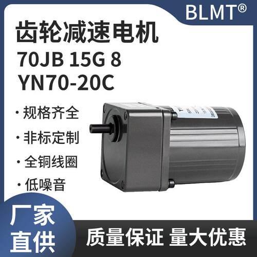 微型相交流齿轮速电机正反转马达4极电动机YN70-20C/70JB15G8