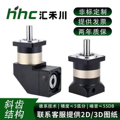汇禾川行星减速器60/90/120伺服步进减速机转角90度齿轮减速箱