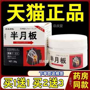 药效御医半月板【天猫正品】膝盖半月板外用乳软膏8472