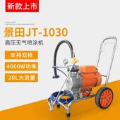景田1030大功率高压无气喷涂机隔膜机乳胶漆油漆涂料电动喷漆机器