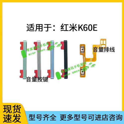 适用于Redmi红米K60E开机音量排线 音量键 按键锁屏键 侧键排线