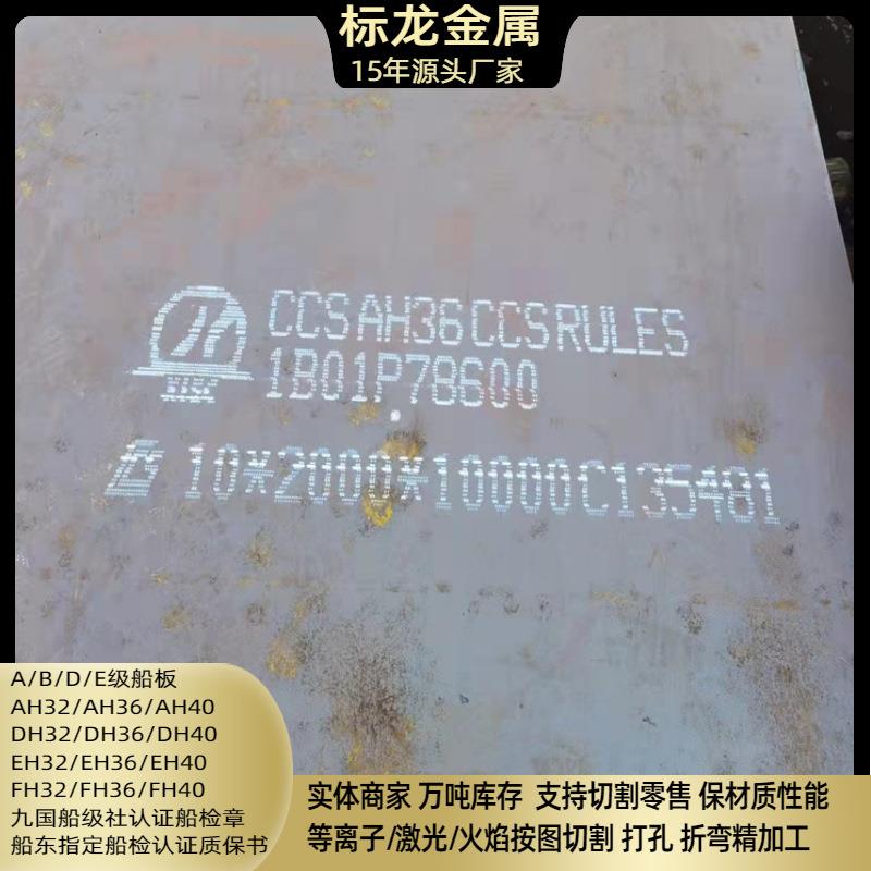 高强度船用钢板AH36AH32船板切割下料船板带九国船级社认证A36