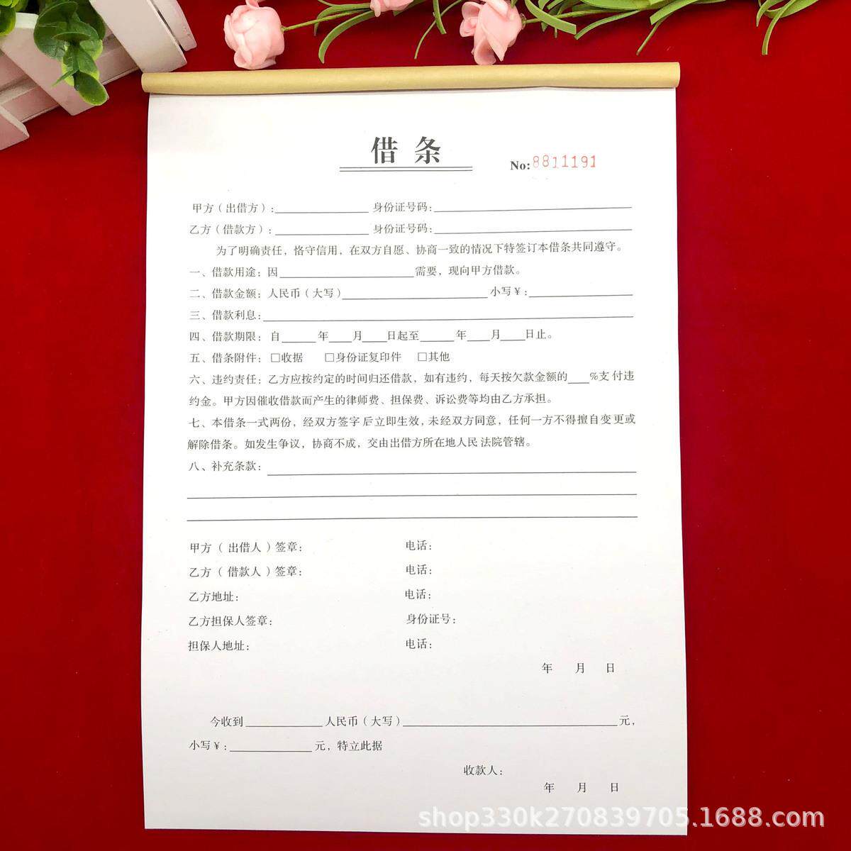 包邮A4借条二联单联借款条私人货款专用借条欠款条借据收条欠据本