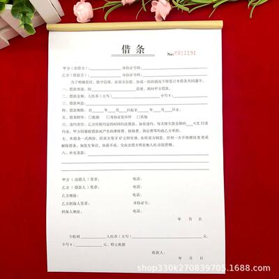 包邮A4借条二联单联借款条私人货款专用借条欠款条借据收条欠据本