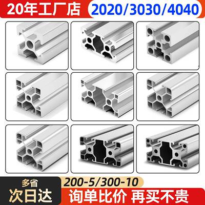 欧标铝型材2020/3030/4040工业铝材4545框架diy定制铝合金型材