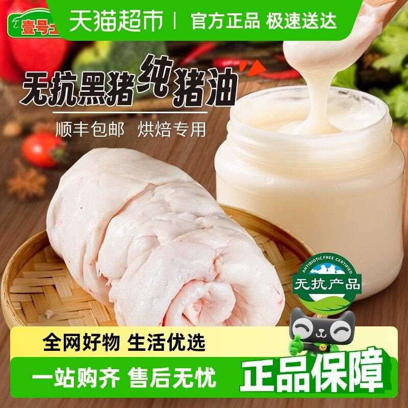 壹号土黑猪板油食用家用商用猪油炒菜荤油拌饭烘酥动物油纯猪板油图片