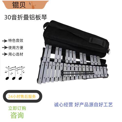30音折叠铝板琴儿童打击乐器幼儿早教教具梯式铝板琴奥尔夫乐器