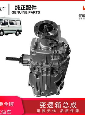 江铃经典全顺长轴汽油车变速箱波箱总成CN6C15-7003-DC
