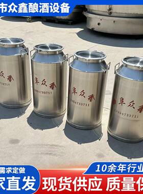 现货100斤200斤密封周转罐不锈钢储罐 酒厂酿酒用储存罐