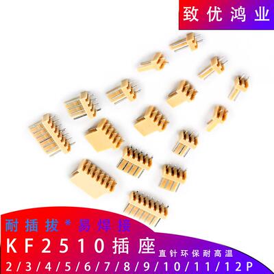 KF2510针座 2510直针-2P3P4P5P6P7P8P9P10P11P12P 2.54MM端子环保