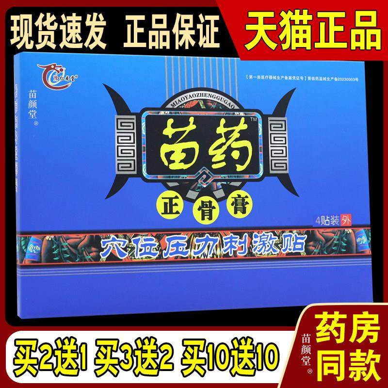 豫仁龙堂苗药正骨膏膏穴位压力刺激贴颈椎肩周腰腿贴膏官方正品,保健用品,皮肤消毒护理（消）,淘宝优惠券,粉丝福利购,淘宝优惠卷