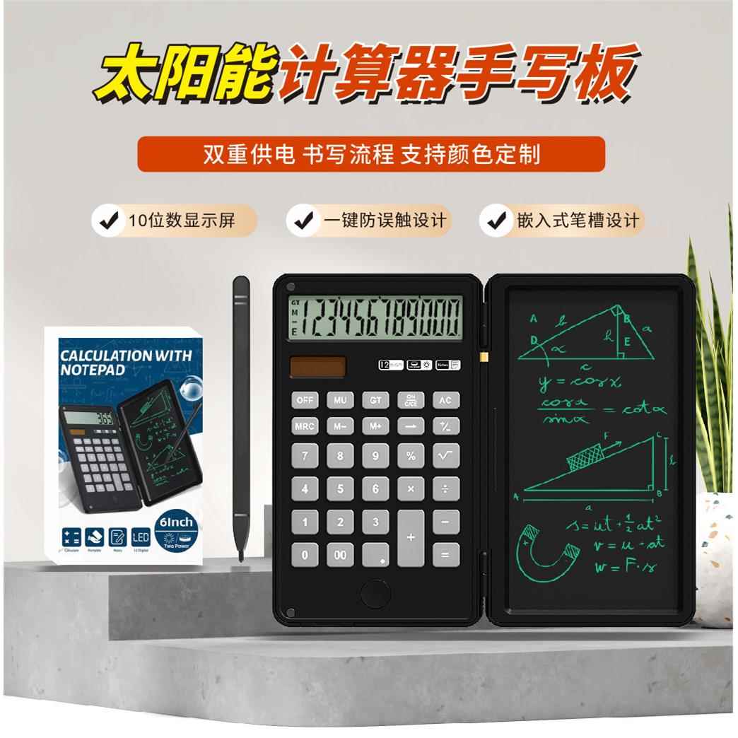 计算器会计办公计算机器充电商用手写板太阳能写字板迷你便携