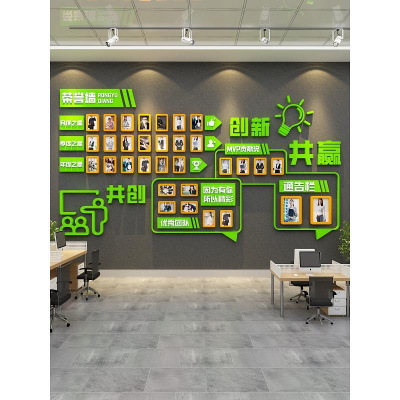 企业文化墙面装饰贴办公室司背景布置员工风采展示照片公告栏设计