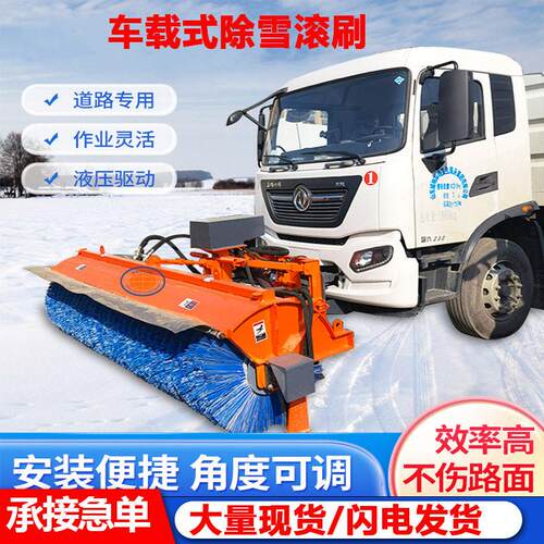 车载式抛雪机改装汽车推雪铲车载融雪剂撒布机车载式除雪滚刷