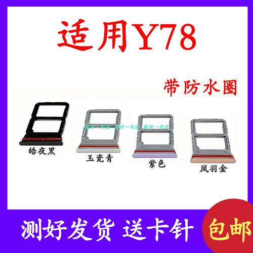 适用於vivo Y78卡托 y78卡槽 y78插卡卡拖 手机sim卡座卡套