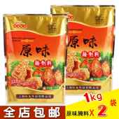 包邮 烧烤料腌制炸鸡牛排烤串调味料 2袋 味龙味业原味腌制料1kg