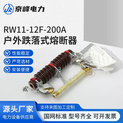 10KV户外变压器跌落式熔断器RW11-12F-200A陶瓷复合熔断器100A