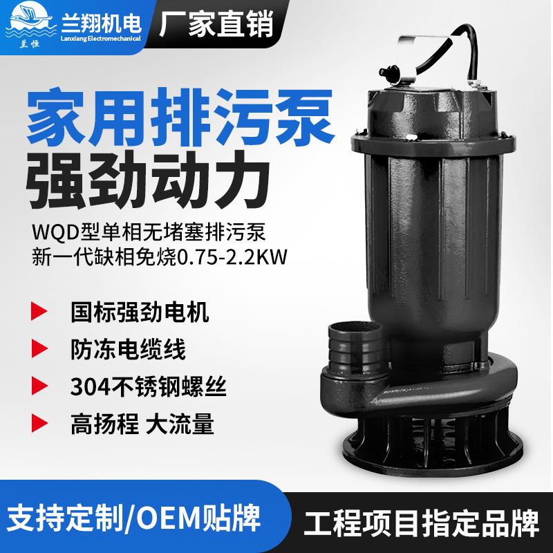 WQD丝扣灌溉排污泵家用小型污水泵污水坑抽水临时抽排水电动