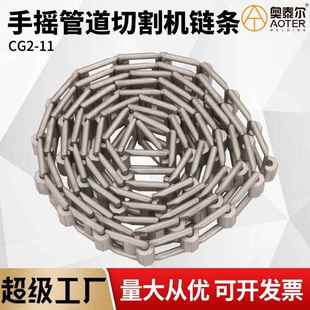 CG2 切割机割管机链条一盘75节 11磁力切割机链条手摇式