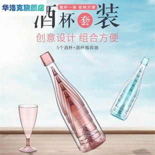 酒杯套装 酒 组合5件套红酒香槟杯可拆卸塑料高脚杯户外露营可携式