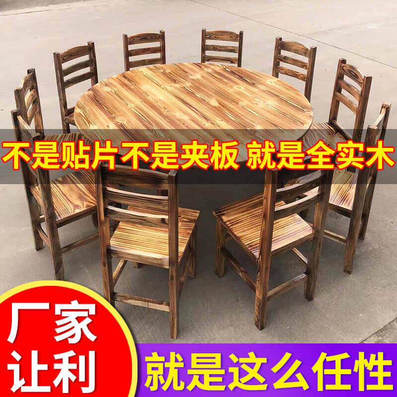 碳化木饭厅饭店休闲农场大小圆餐桌椅火锅烧烤店大排档桌椅转盘组