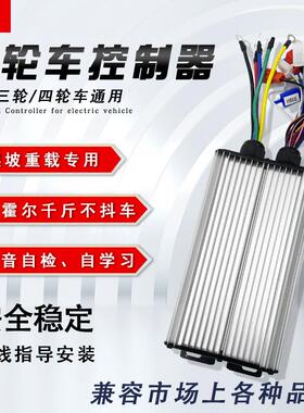 电动三轮车格骊控制器486072v1000w1200瓦30管通用大功率智能防水
