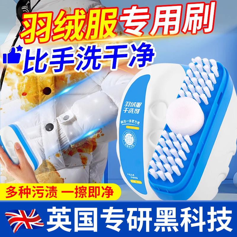 【英国专研】羽绒服干洗剂免水洗清洁刷子衣物去污渍湿巾干洗刷