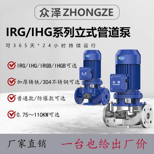 IRG/IHG系列立式管道泵330V高楼管道增压大流量输送高扬程清水泵