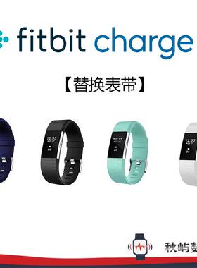 Fitbit Charge 2 智能运动手环表带腕带替换硅胶心率监测睡眠监测